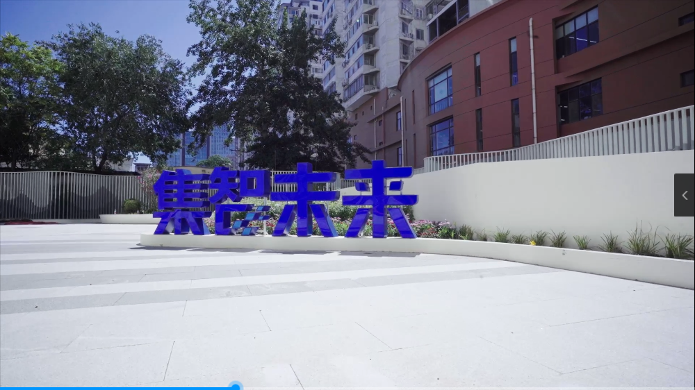 北京集智未来人工智能产业创新基地有限公司